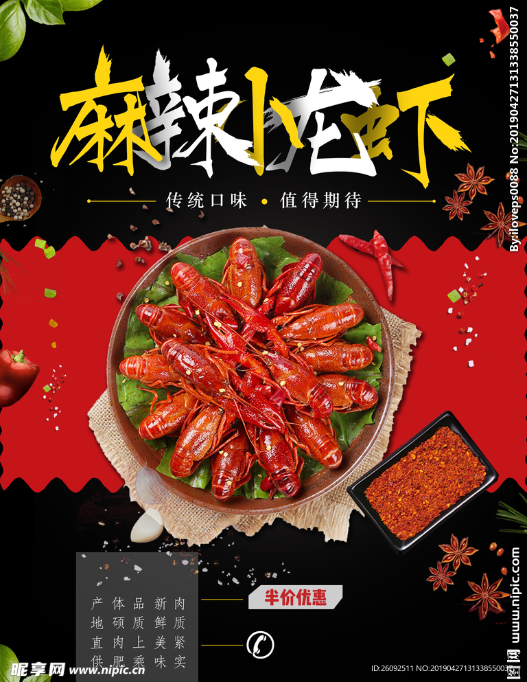 小龙虾