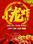 小龙虾