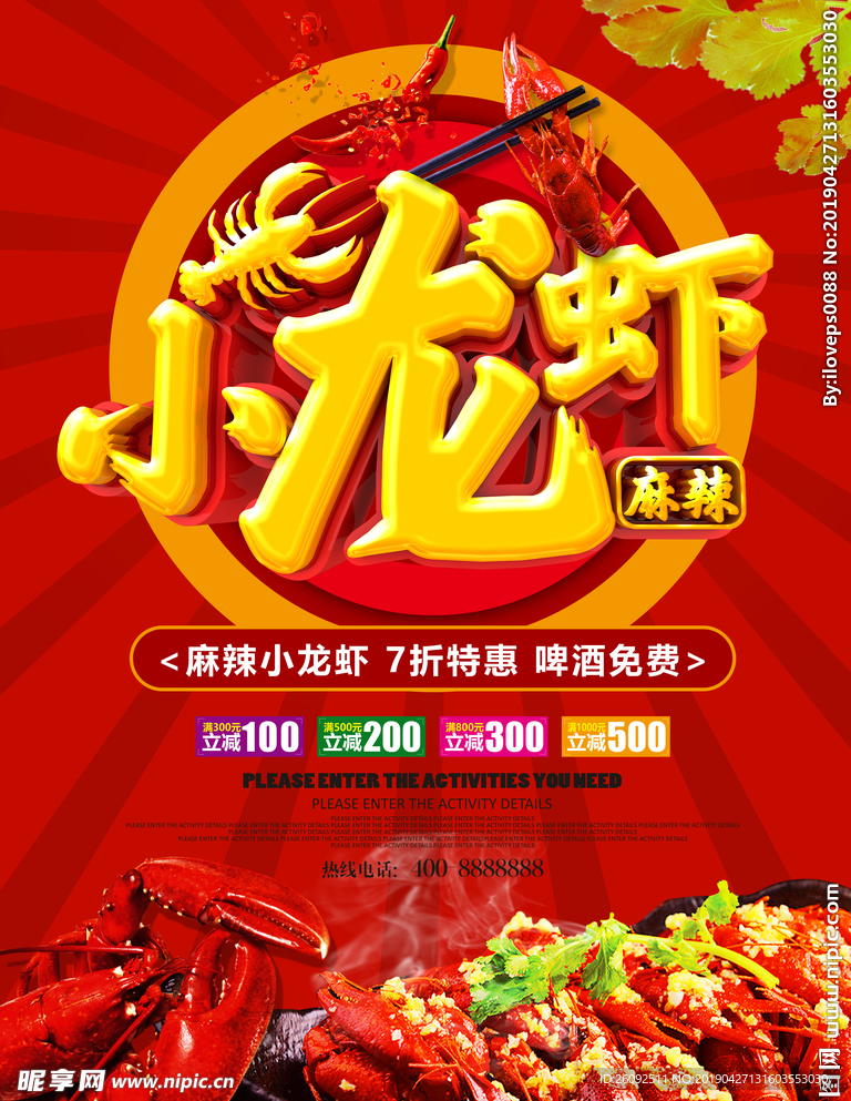 小龙虾