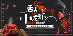 小龙虾