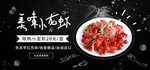 小龙虾