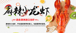 小龙虾