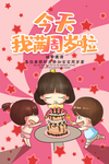 生日快乐