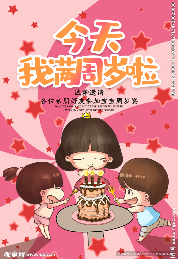 生日快乐
