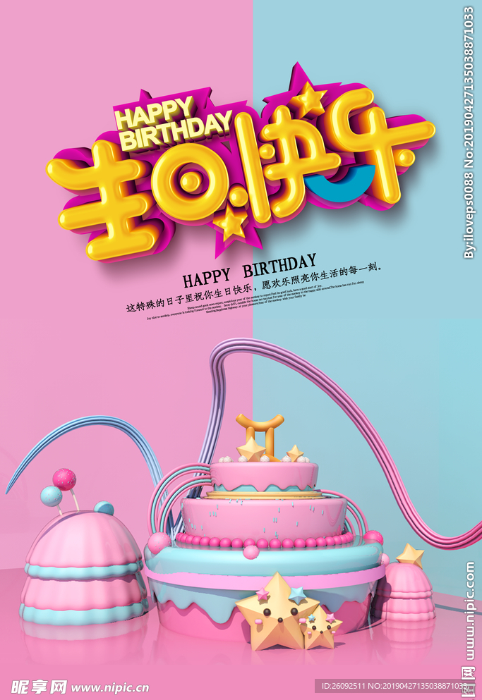 生日快乐