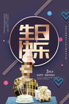 生日快乐