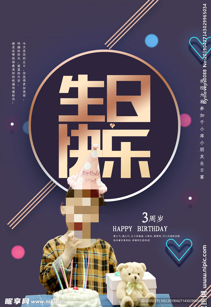 生日快乐