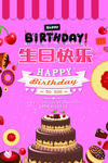 生日快乐