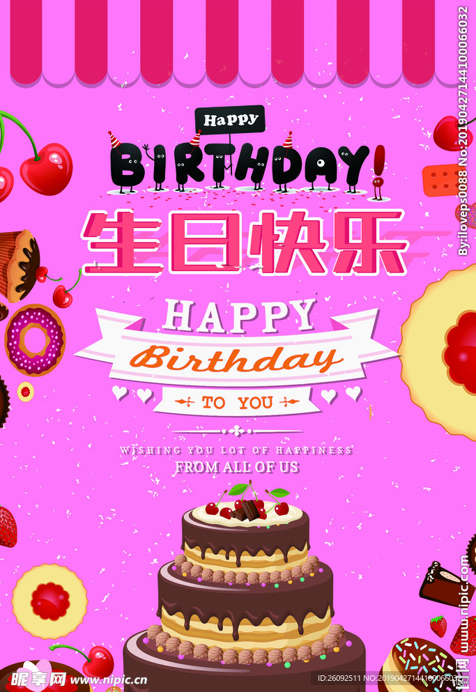 生日快乐