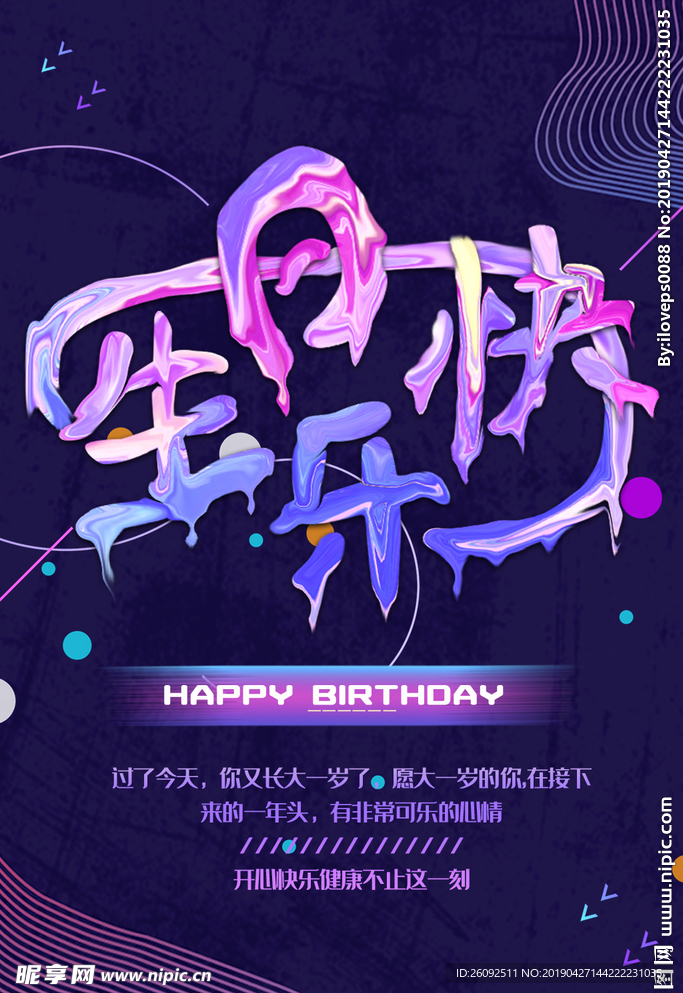 生日快乐