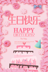 生日快乐