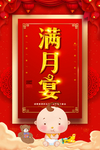 满月宴