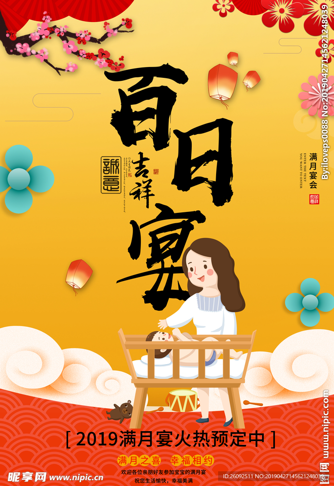 百日宴