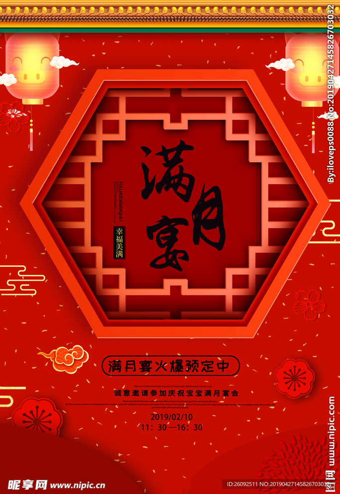 满月宴
