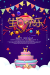 生日快乐