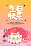 生日快乐