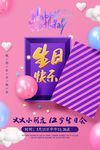 生日快乐