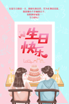 生日快乐
