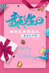 生日快乐
