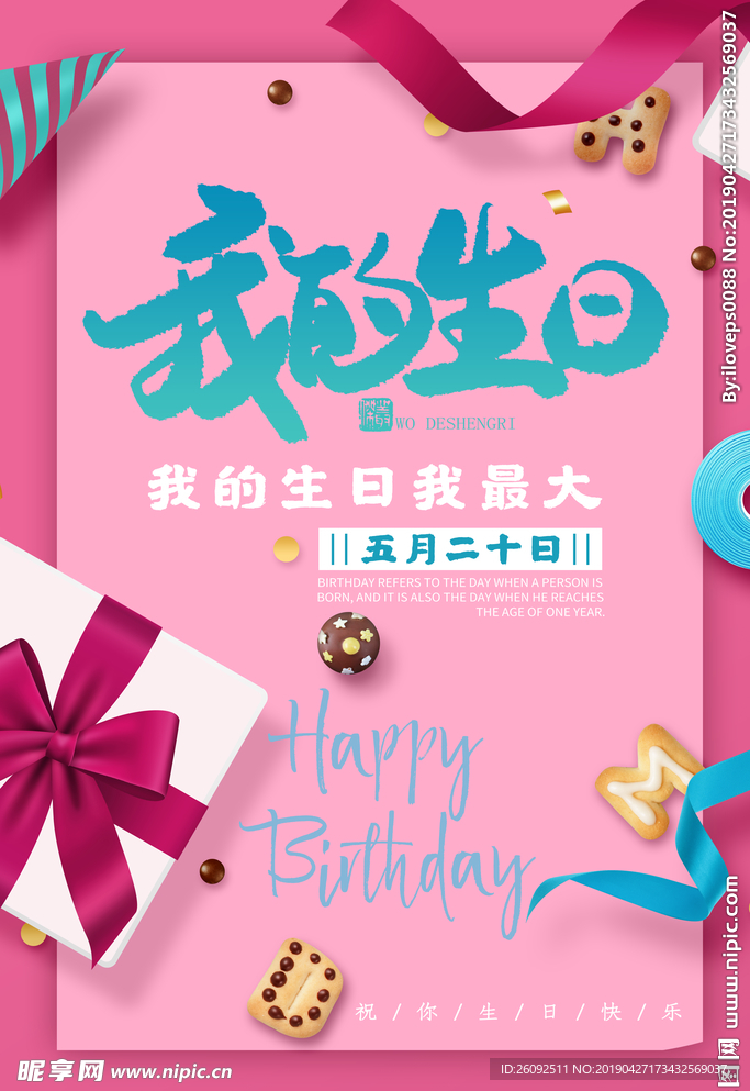 生日快乐