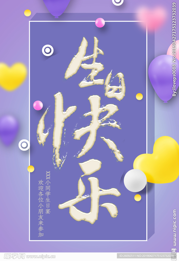 生日快乐