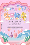 生日快乐
