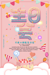 生日会