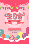 生日快乐
