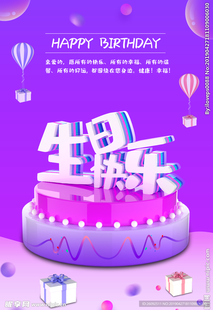 生日快乐