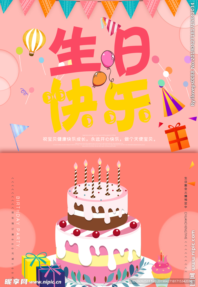 生日快乐