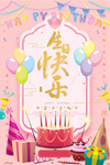 生日快乐
