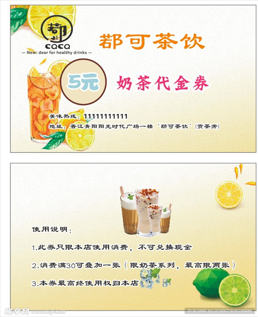奶茶名片