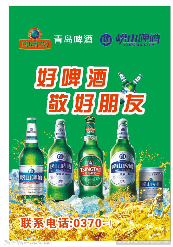 啤酒海报