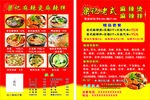 麻辣烫传单