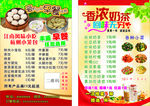 早餐传单  饮品   早餐