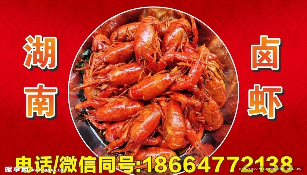 湖南卤虾