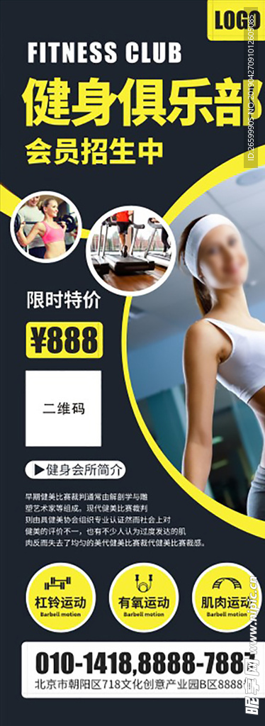 健身