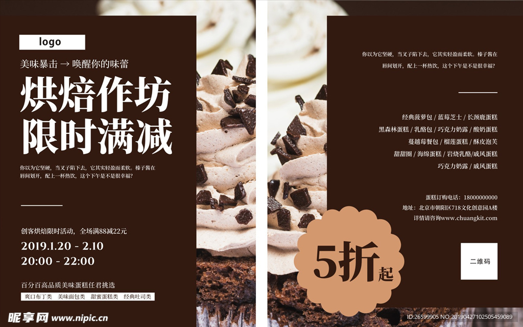烘焙宣传页