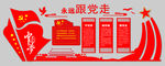 永远跟党走