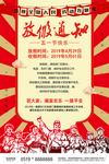 五一劳动节放假通知海报