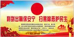 扫黑除恶42