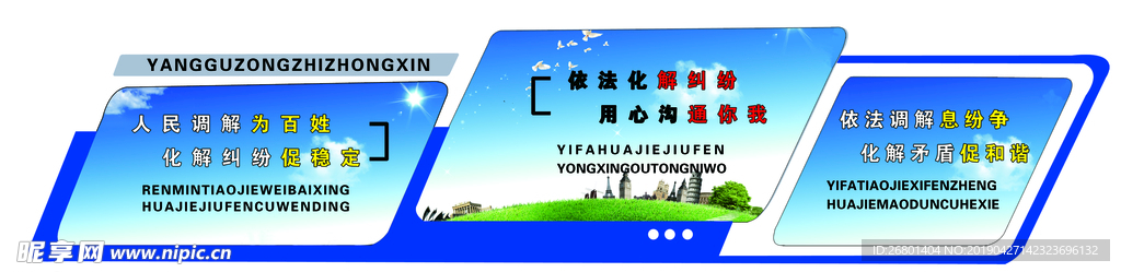 人民调解 矛盾纠纷