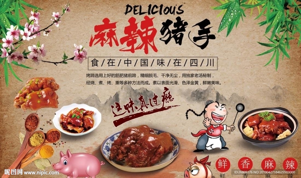 麻辣猪手背景墙PSD模板下载