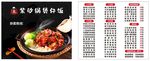 煲仔饭