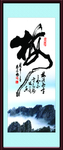 字画