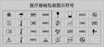 医疗器械图标