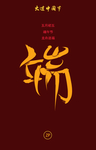 端午节海报