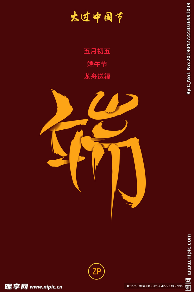 端午节海报