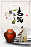白酒海报