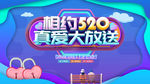 520海报